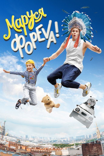 Marusya Foreva! movie poster
