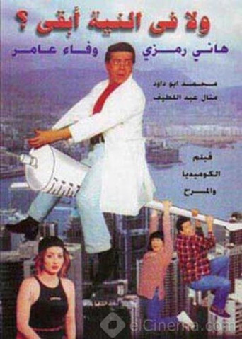 Never Crossed My Mind movie poster