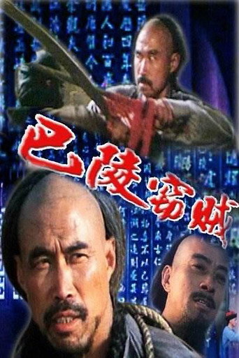 The Thief of Baling movie poster