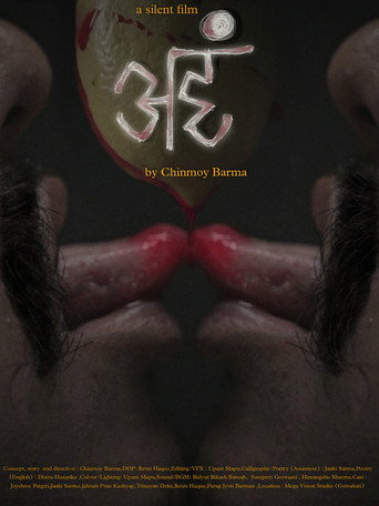 AHAM movie poster