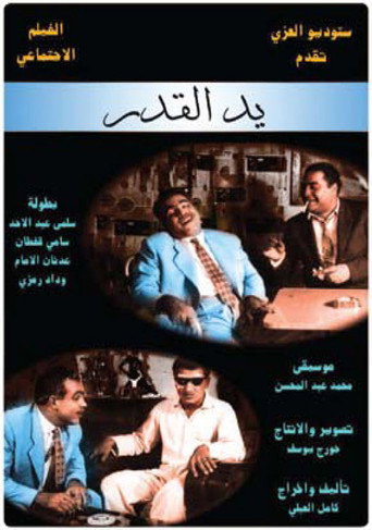 Yadul Kadar movie poster