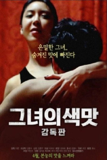 그녀의 색맛 movie poster