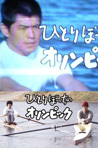 The Lonely Olympics movie poster