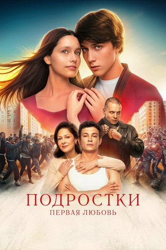 Teens: First Love movie poster