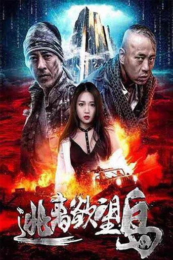 Escape From Desire Island movie poster