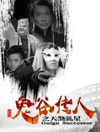 Guigu Successor movie poster
