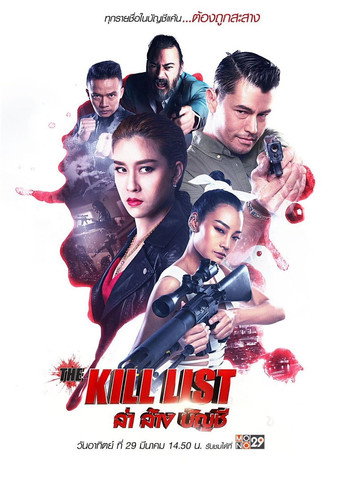 The Kill List movie poster