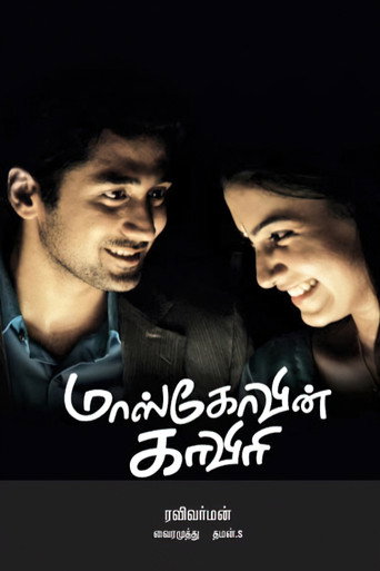 Moscowin Kavery movie poster