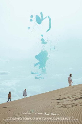 On Marriage: Book of Bayes movie poster