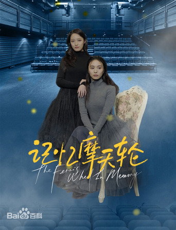 The Ferris Wheel in Memory movie poster