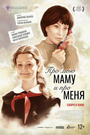 About My Mom and Me movie poster