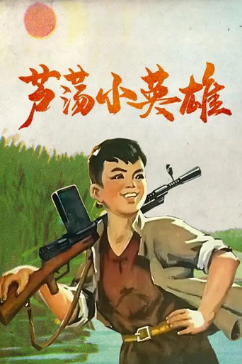 Little Hero of the Reed Marsh movie poster