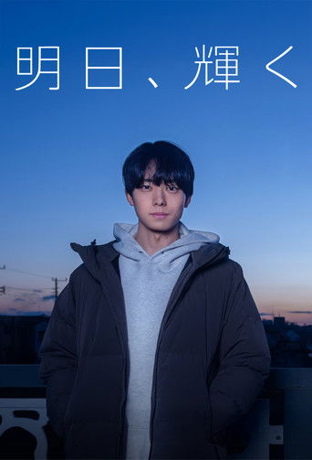 Ashita, Kagayaku movie poster
