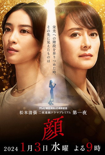 Face movie poster