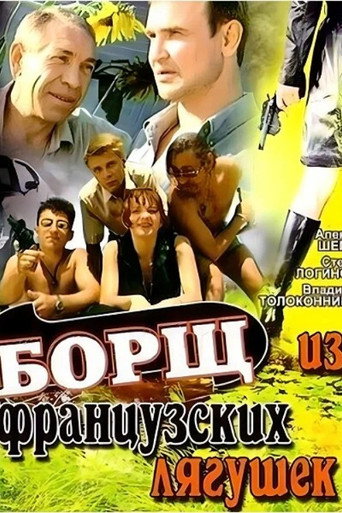 Borscht from French Frogs movie poster