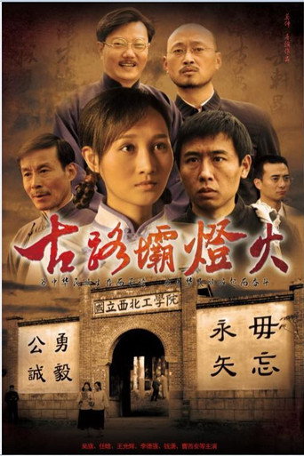 Lights on the Ancient Path movie poster