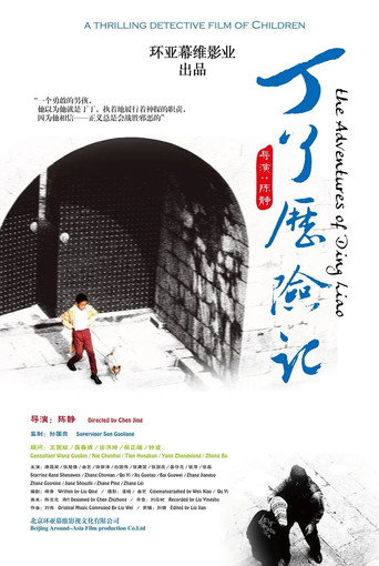 The Adventures of Tin Liao movie poster