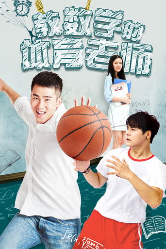 P.E. teacher of Mathematics movie poster
