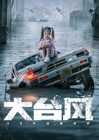 Typhoon movie poster