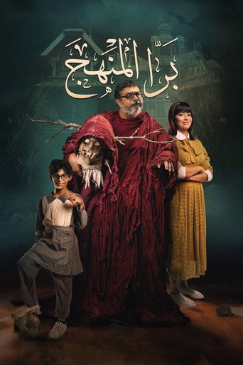 Bara El Manhag movie poster