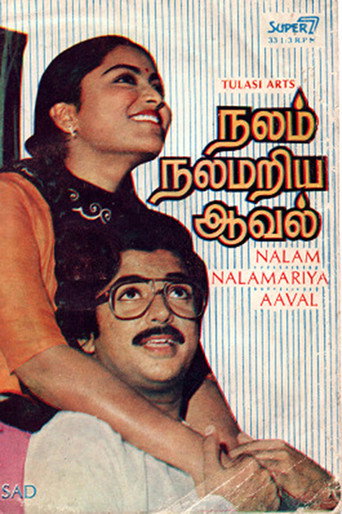 Nalam Nalamariya Aaval movie poster
