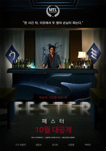 Fester movie poster