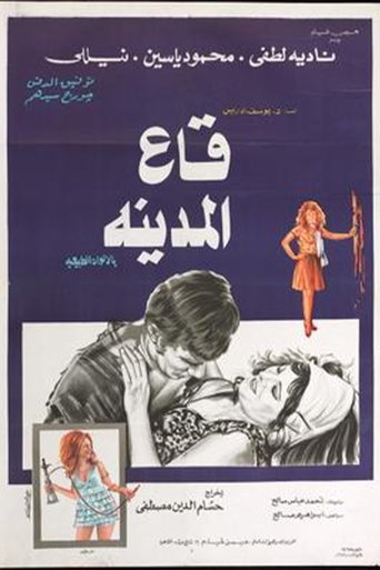The City's Lost Souls movie poster