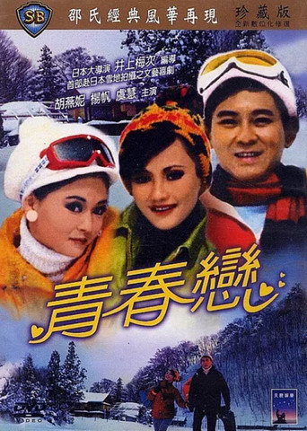 Young Lovers movie poster
