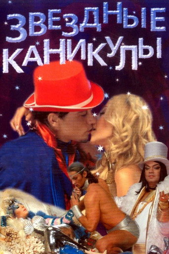 Star Holidays movie poster