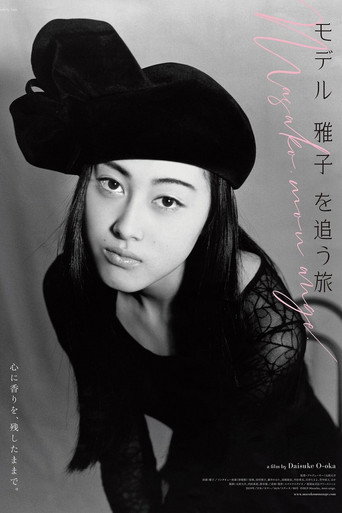 Masako, mon ange movie poster