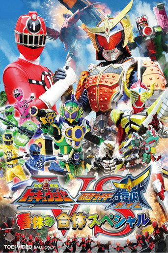 Ressha Sentai ToQger vs. Kamen Rider Gaim: Spring Break Combined Special movie poster