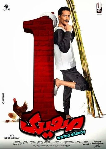 Wahed Sa'idy movie poster