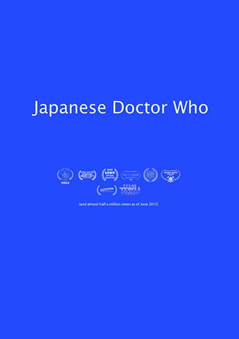 Japanese Doctor Who movie poster