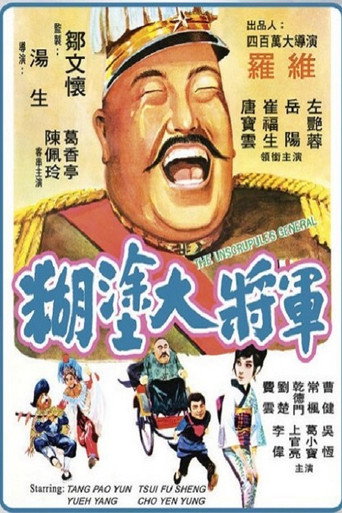 The Unscrupulous General movie poster