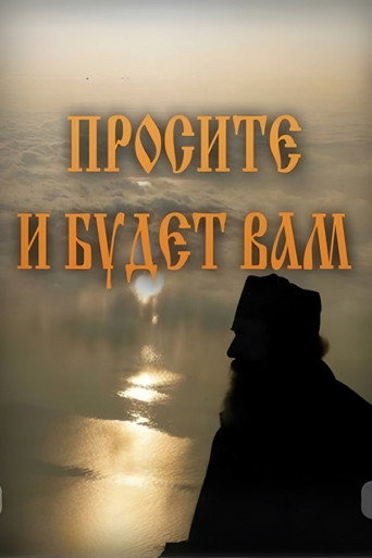 Ask and It Will Be Yours movie poster