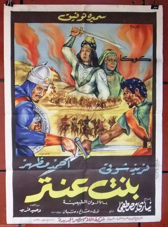 Antar's Daughter movie poster