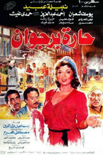 Borgwan Lane movie poster