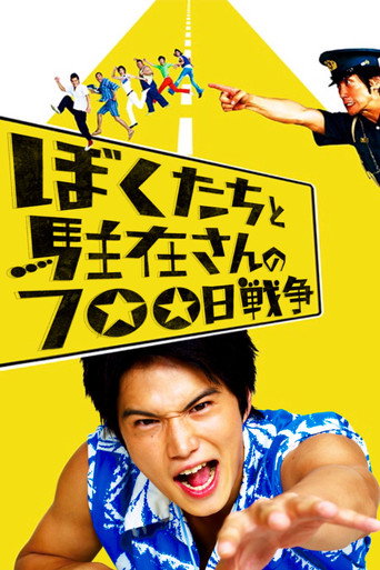 700 Days of Battle: Us vs. the Police movie poster