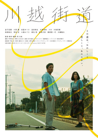 Kawagoe Highway movie poster