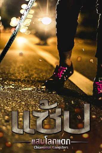Chiangmai Gangster movie poster