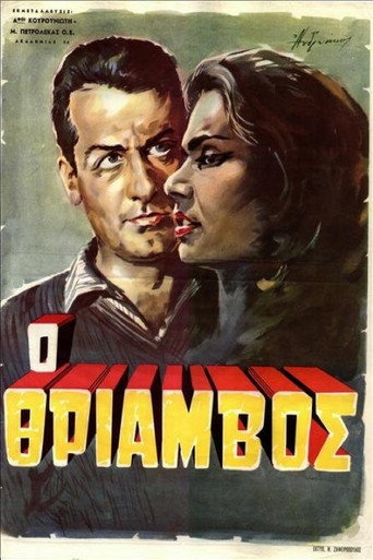 Triumph movie poster