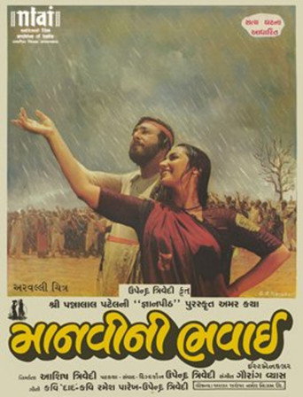 Manvini Bhavai movie poster