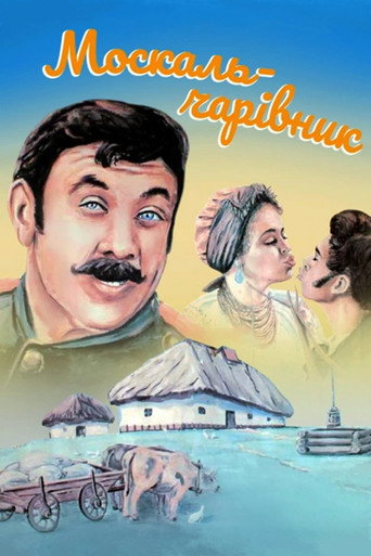 The Muscovite-Sorcerer movie poster