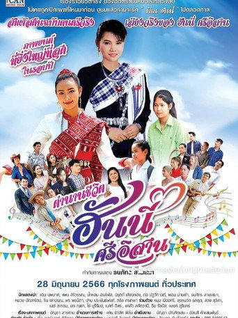 The mystery of Honey movie poster