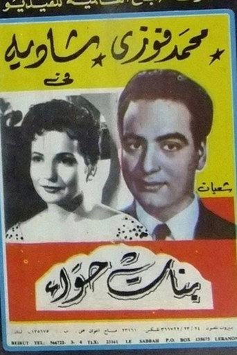 Banat Hawaa movie poster