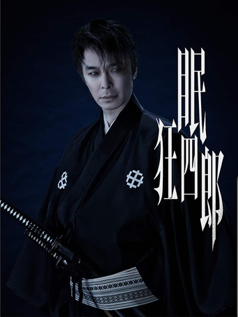 Nemuri Kyoshiro movie poster