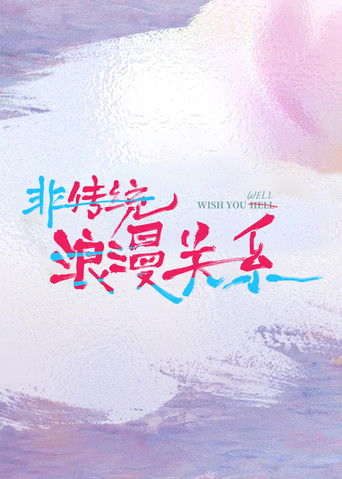 Wish You Well movie poster