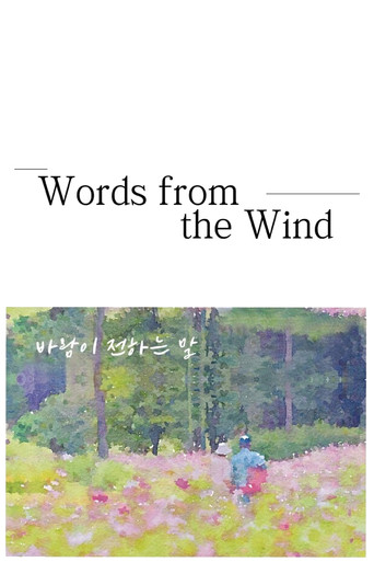 Words from the Wind movie poster