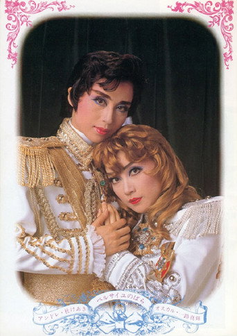 The Rose of Versailles: Andre and Oscar movie poster