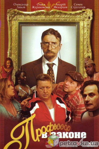 Professor V Zakone movie poster